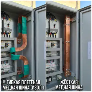 Гибкие изолированные шины против жёстких медных: сравнение по стоимости и трудоёмкости